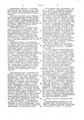 Аппарат для классификации зернистых ферромагнитных и немагнитных материалов (патент 1033210)