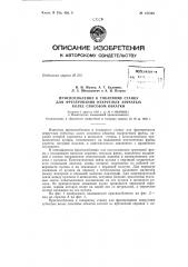 Патент ссср  157594 (патент 157594)