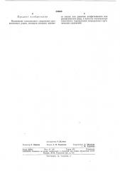 Катализатор для гомогенного гидрирования (патент 319336)