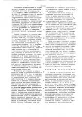 Способ контроля юстировки многолучевых установок и устройство для его осуществления (патент 1505450)