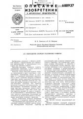 Выходной элемент релейной защиты (патент 688937)