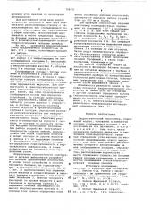 Гидростатический наклономер (патент 708151)