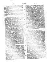 Самоходная корнеклубнеуборочная машина (патент 1672966)