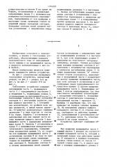 Токосъемное устройство (патент 1374310)