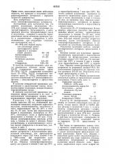 Клеевая композиция для электрофлокирования (патент 827515)