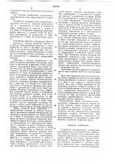 Устройство синхронизации (патент 658762)