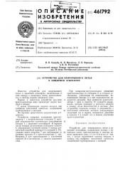 Устройство для непрерывного литья в защитной атмосфере (патент 461792)