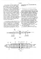 Волочильный стан (патент 554899)