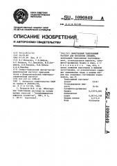 Облегченный тампонажный раствор для крепления скважин (патент 1090849)