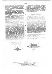 Электронные наручные часы (патент 647636)