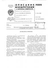 Лесная фреза навесная (патент 192515)