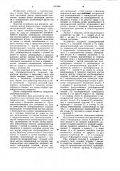 Устройство для контроля расстояния между поверхностями (патент 1097887)