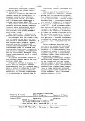 Устройство для выгрузки сыпучих грузов из полувагонов (патент 1142395)