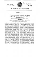 Секционный котел (патент 16011)