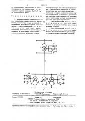 Электропередача переменного тока (патент 1372471)