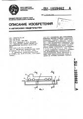 Устройство для определения моментов инерции изделий (патент 1059462)