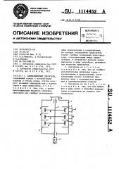 Кавитационный смеситель (патент 1114452)