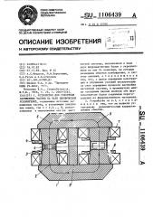 Устройство для ускорения заряженных частиц на базе циклических ускорителей (патент 1106439)