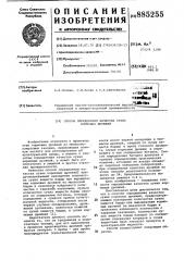 Способ определения качества сухих кормовых дрожжей (патент 885255)