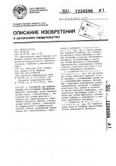 Устройство для цементирования зон поглощения промывочной жидкости (патент 1234586)