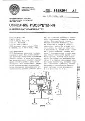 Манипулятор (патент 1458204)