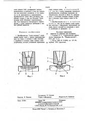 Преобразователь сопло-заслонка (патент 737670)