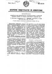 Устройство для регулирования натяжения ремня временной передаче усилия от тягового двигателя к ведущей оси (патент 33170)