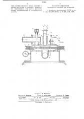 Устройство для перемешивания сыпучих материалов (патент 878585)