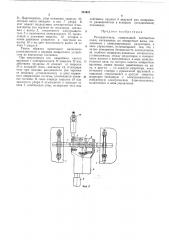 Разъединитель | (патент 333621)