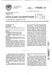 Способ односторонней дуговой автоматической сварки под флюсом (патент 1798082)