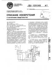 Способ разделения воздуха (патент 1231343)