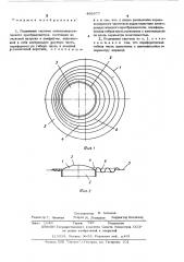 Подвижная система электроакустического преобразователя (патент 485577)