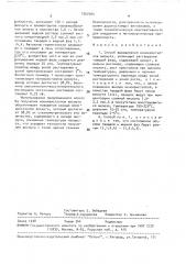 Способ выращивания монокристаллов висмута (патент 1562364)