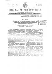 Устройство для осуществления давления при измерении электрического сопротивления порошкообразных веществ (патент 50404)