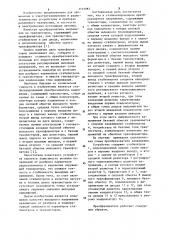 Стабилизированный преобразователь напряжения (патент 1101987)