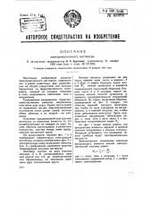 Электромагнитный ваттметр (патент 45984)