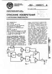 Формирователь линейно-изменяющегося напряжения (патент 1048571)