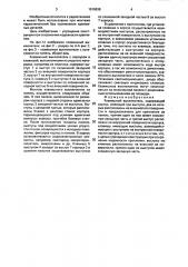 Клавишный выключатель (патент 1818638)