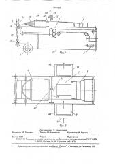 Устройство для упаковывания предметов в рукавную пленку (патент 1731685)