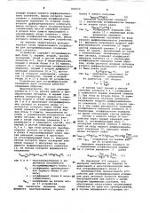 Устройство для логарифмированияотношения двух сигналов (патент 822210)