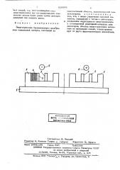Энергоприемник бесконтактного электровоза повышенной частоты (патент 518388)