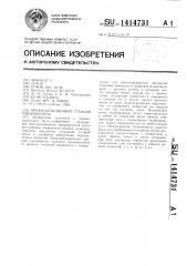 Приемоотправочная станция пневмопочты (патент 1414731)