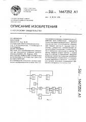 Способ измерения временных интервалов и устройство для его осуществления (патент 1667252)