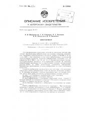 Вибробункер (патент 139903)