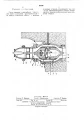 Сопло ковшовой гидротурбины (патент 407067)