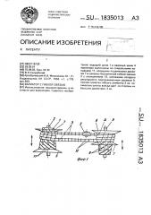 Вариатор с гибкой связью (патент 1835013)