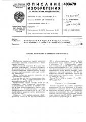 Патент ссср  403670 (патент 403670)