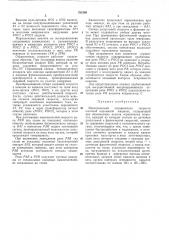 Электрический ограничитель скорости шахтной подъемной машины (патент 335198)