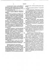 Устройство для облучения животных в процессе их доения (патент 1813379)