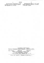 Шихта для выплавки низкофосфористого углеродистого ферромарганца (патент 1097699)